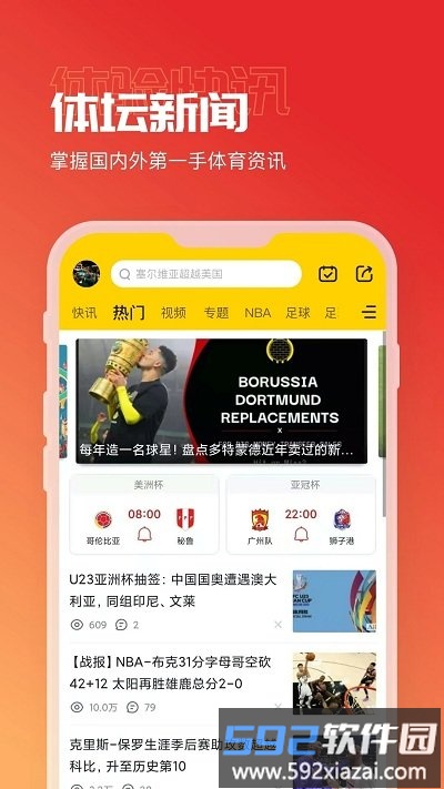 a8体育直播在线观看截图3