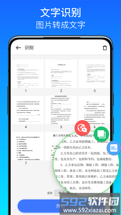 全能扫描王极速版app截图2