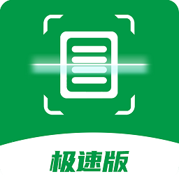 全能扫描王极速版app
