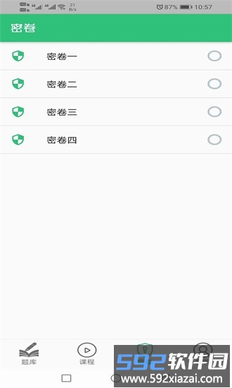 初级经济师邮电专业手机版截图1