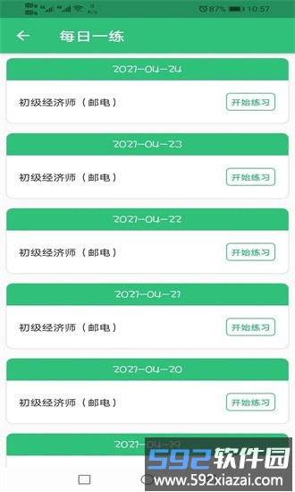 初级经济师邮电专业手机版截图2