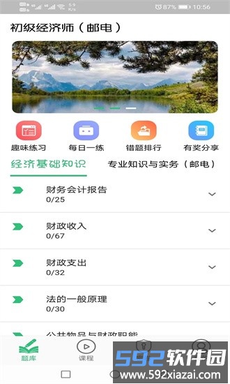 初级经济师邮电专业手机版截图3