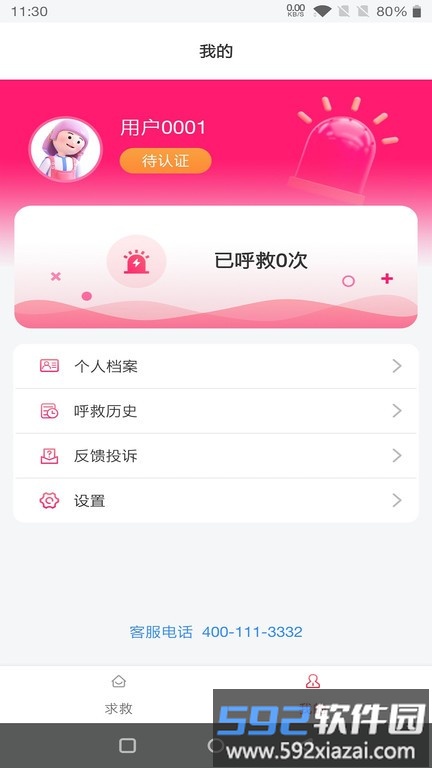 一键呼救系统截图1