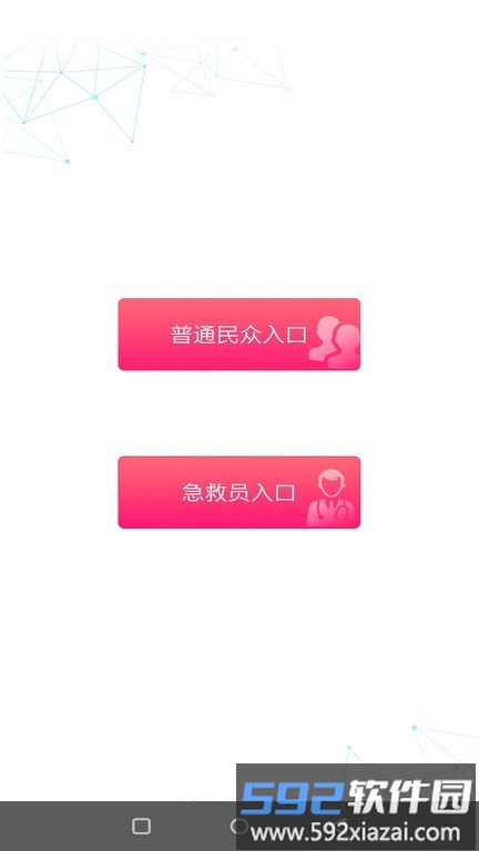 一键呼救系统截图2