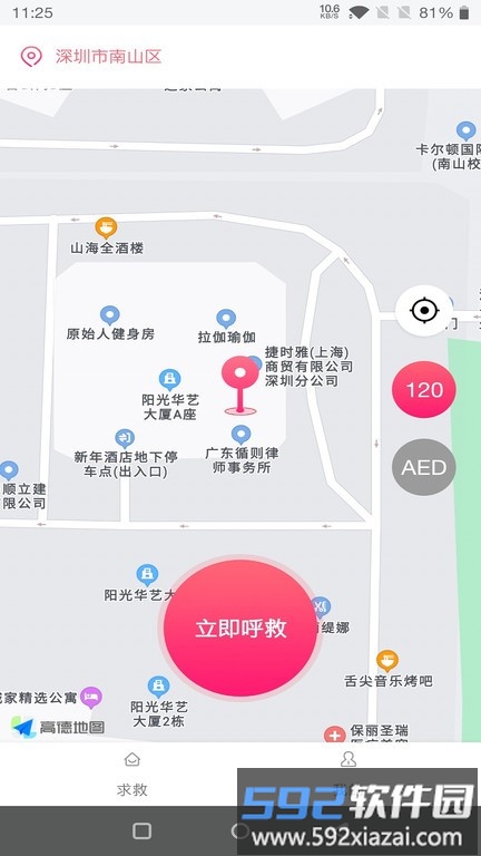 一键呼救系统截图3