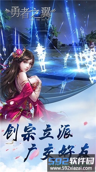 勇者之翼bt版截图2