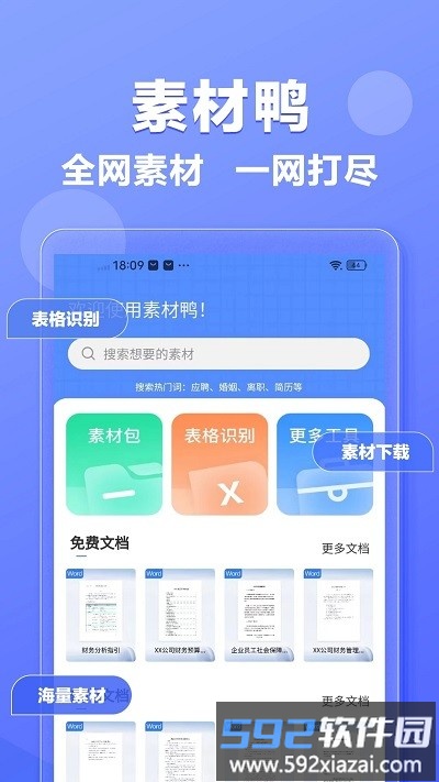素材鸭官方版截图4