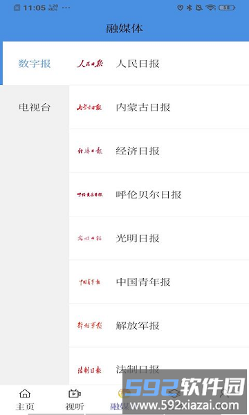 莫旗融媒客户端截图1