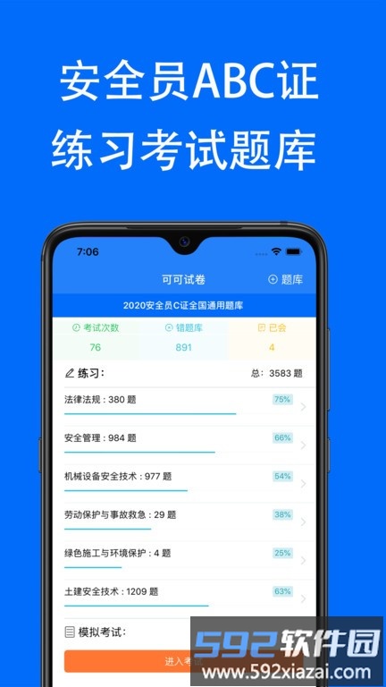 可可试卷2025最新版截图2