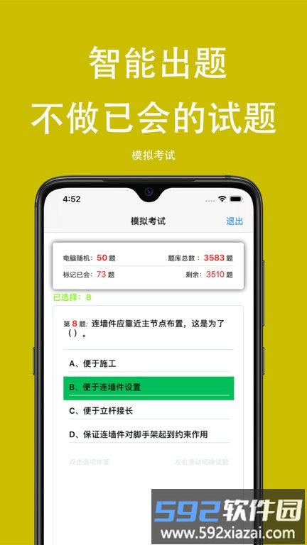 可可试卷2025最新版截图3