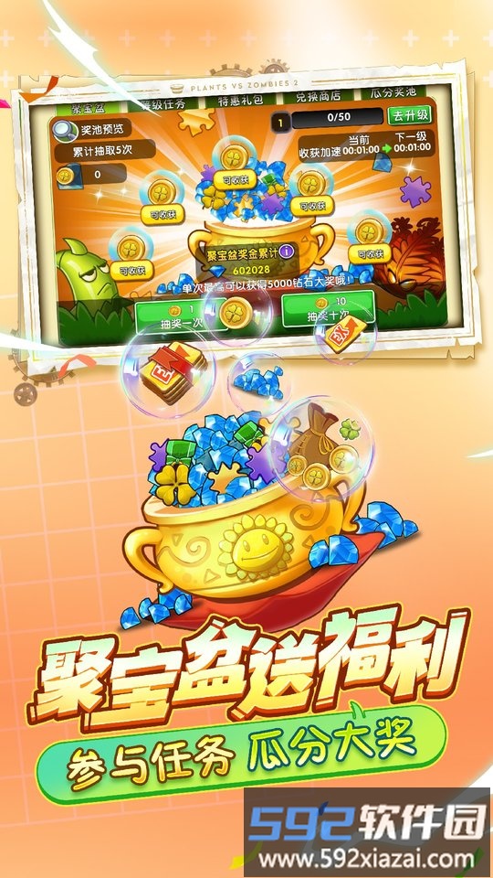 2025植物大战僵尸2国际服正版(Plants Vs Zombies 2)截图2
