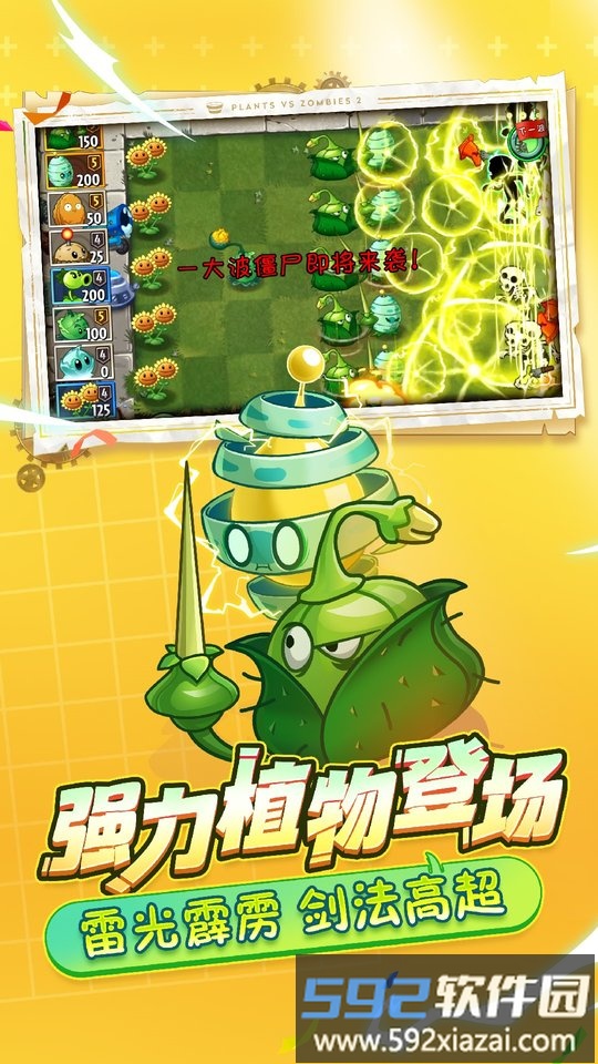 2025植物大战僵尸2国际服正版(Plants Vs Zombies 2)截图3