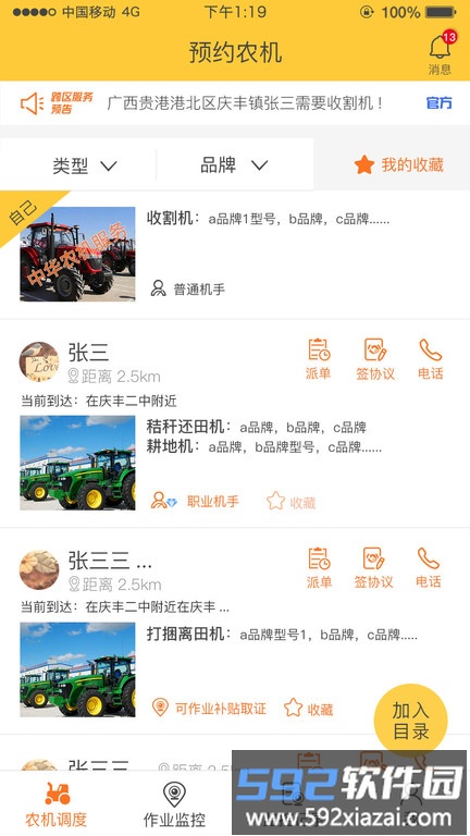 中华农机服务官方版截图1