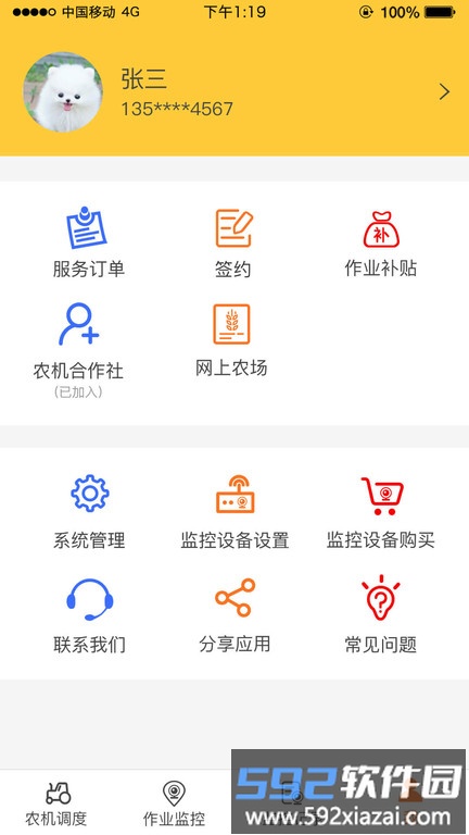 中华农机服务官方版截图3