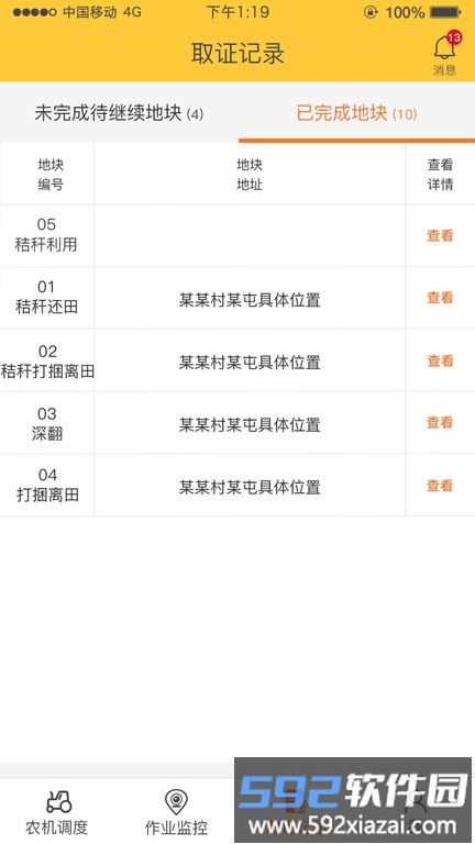 中华农机服务官方版截图4