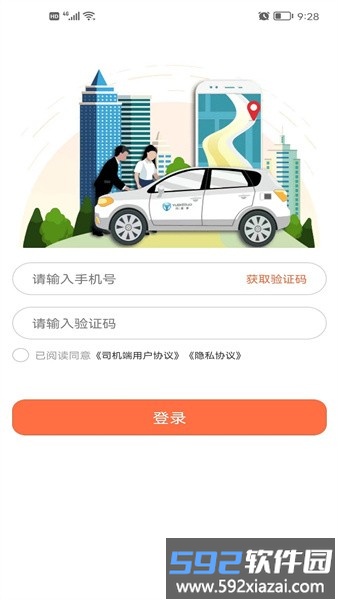约客多司机端app截图1