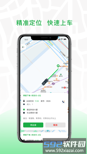 约客多司机端app截图2