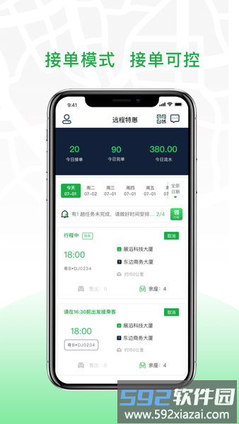 约客多司机端app截图3