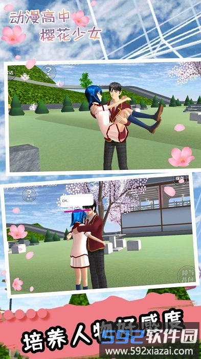 动漫高中樱花少女游戏截图4