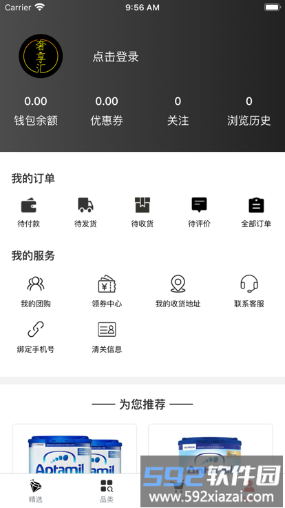奢享汇app截图3
