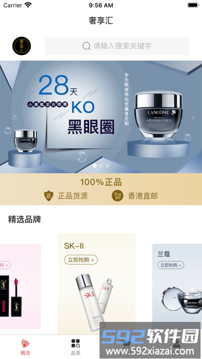 奢享汇app截图4