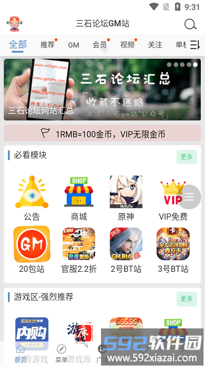 三石论坛gm手游平台截图1