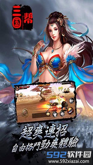 三国帮果盘客户端截图1
