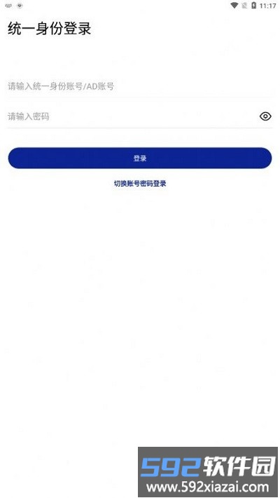 中国石化招采官方版截图1