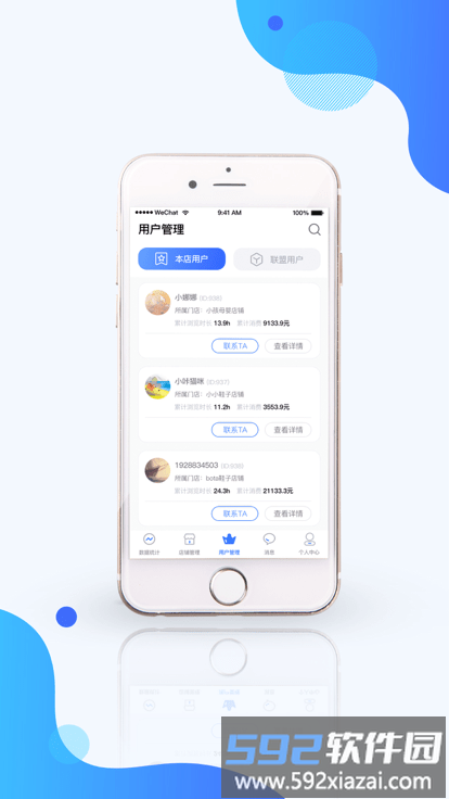 万店通商户助手app截图1