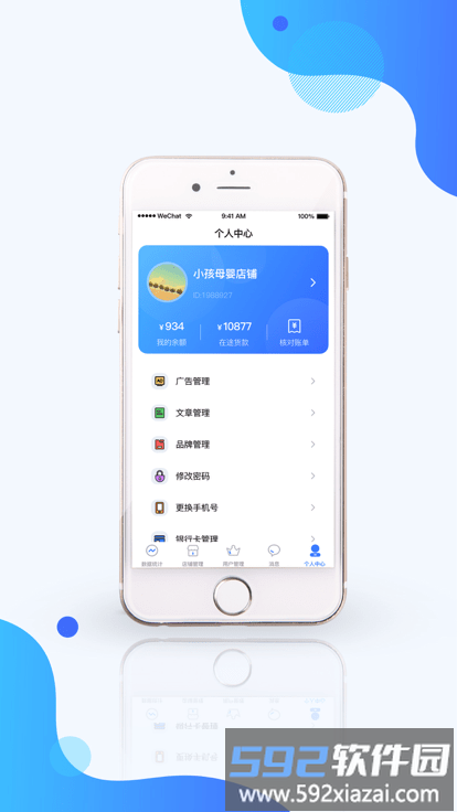 万店通商户助手app截图2