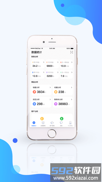 万店通商户助手app截图3