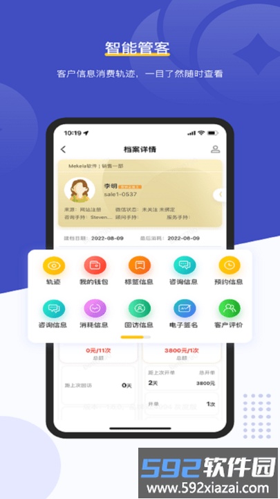 美克拉员工app最新版(改名客连连手机端)截图3
