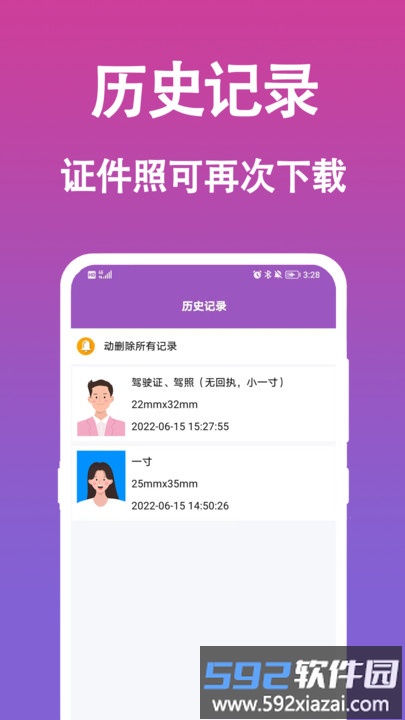 生成证件照软件截图1