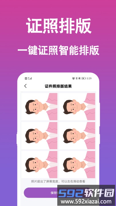 生成证件照软件截图2