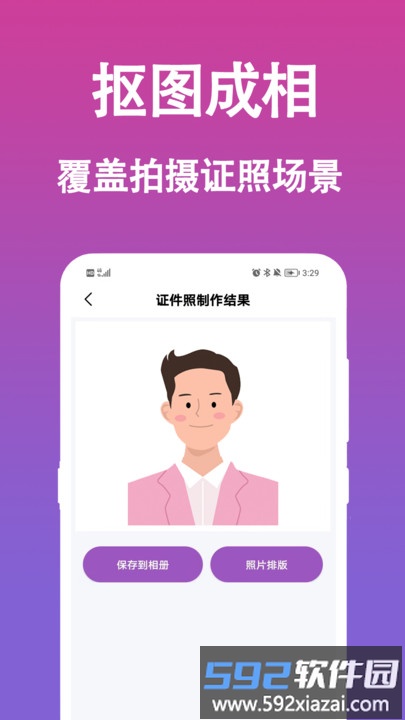 生成证件照软件截图3