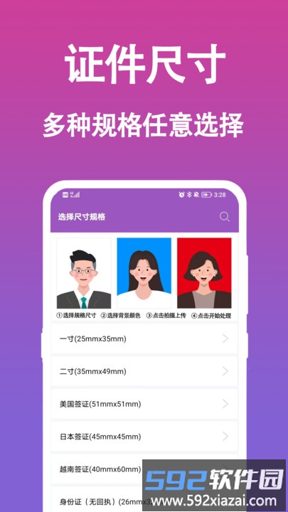 生成证件照软件截图4