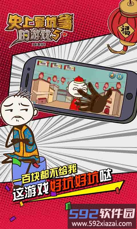 史上最坑爹的游戏5最新版