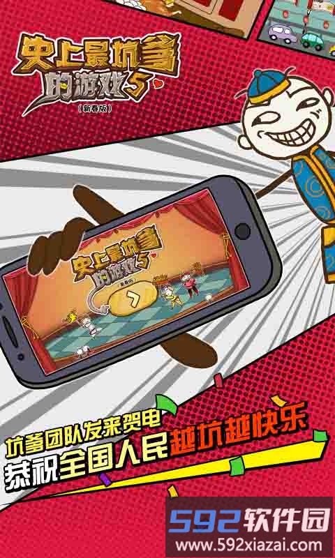 史上最坑爹的游戏5最新版截图1