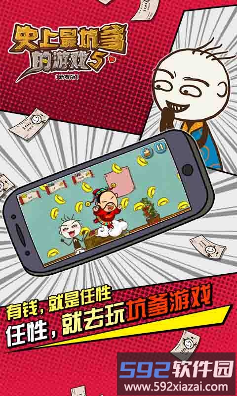 史上最坑爹的游戏5最新版截图2