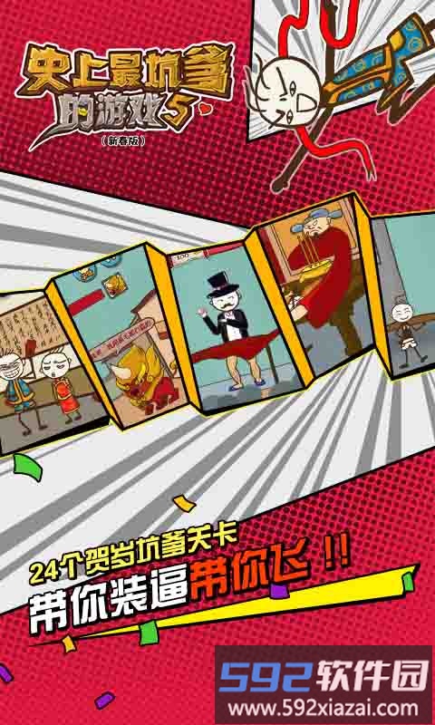 史上最坑爹的游戏5最新版截图3