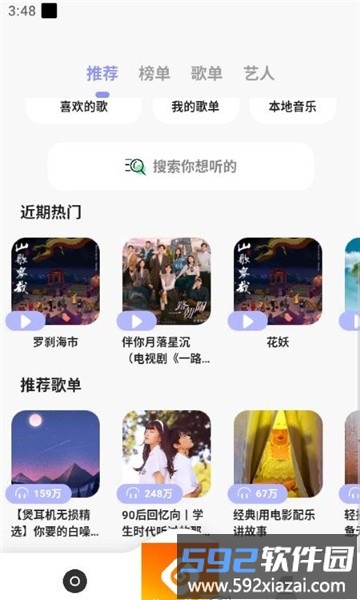 黄金音乐官方版截图1