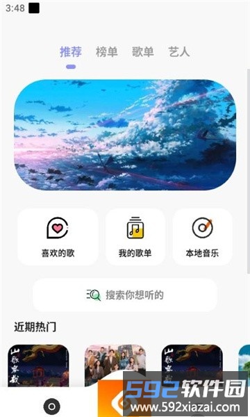 黄金音乐官方版截图3