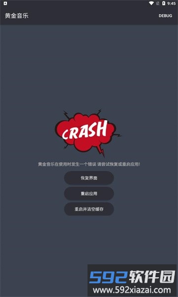 黄金音乐官方版截图4