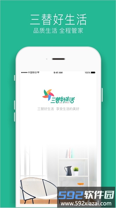 三替好生活官方版截图1