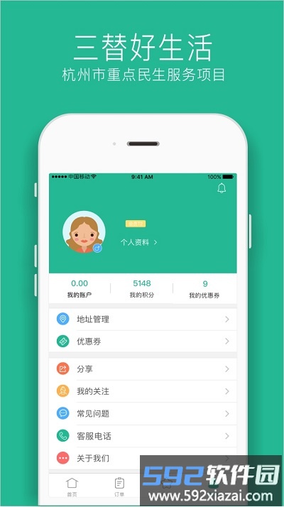 三替好生活官方版截图2