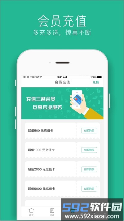 三替好生活官方版截图3