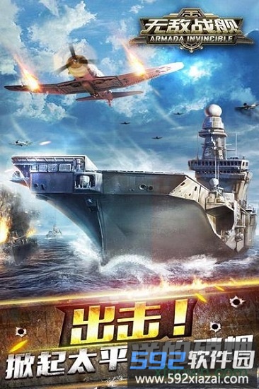 无敌战舰官方版截图1