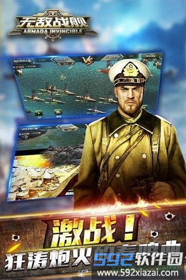 无敌战舰官方版截图2