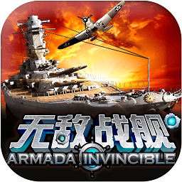 无敌战舰官方版