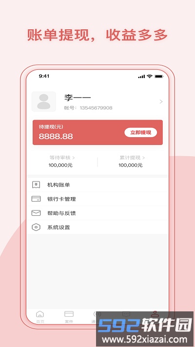 律鲸调解app截图1
